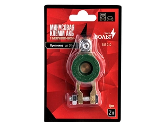 КЛЕММА STARTVOLT SBT010 UNIVERSAL /I=200A С ВЫКЛЮЧАТЕЛЕМ МАССЫ