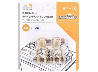 КЛЕММЫ ДЛЯ АККУМУЛЯТОРА ВТ-10